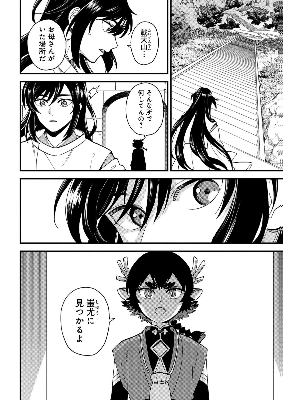 MISASAGI NO OU Chap 14.5 - Pic 2