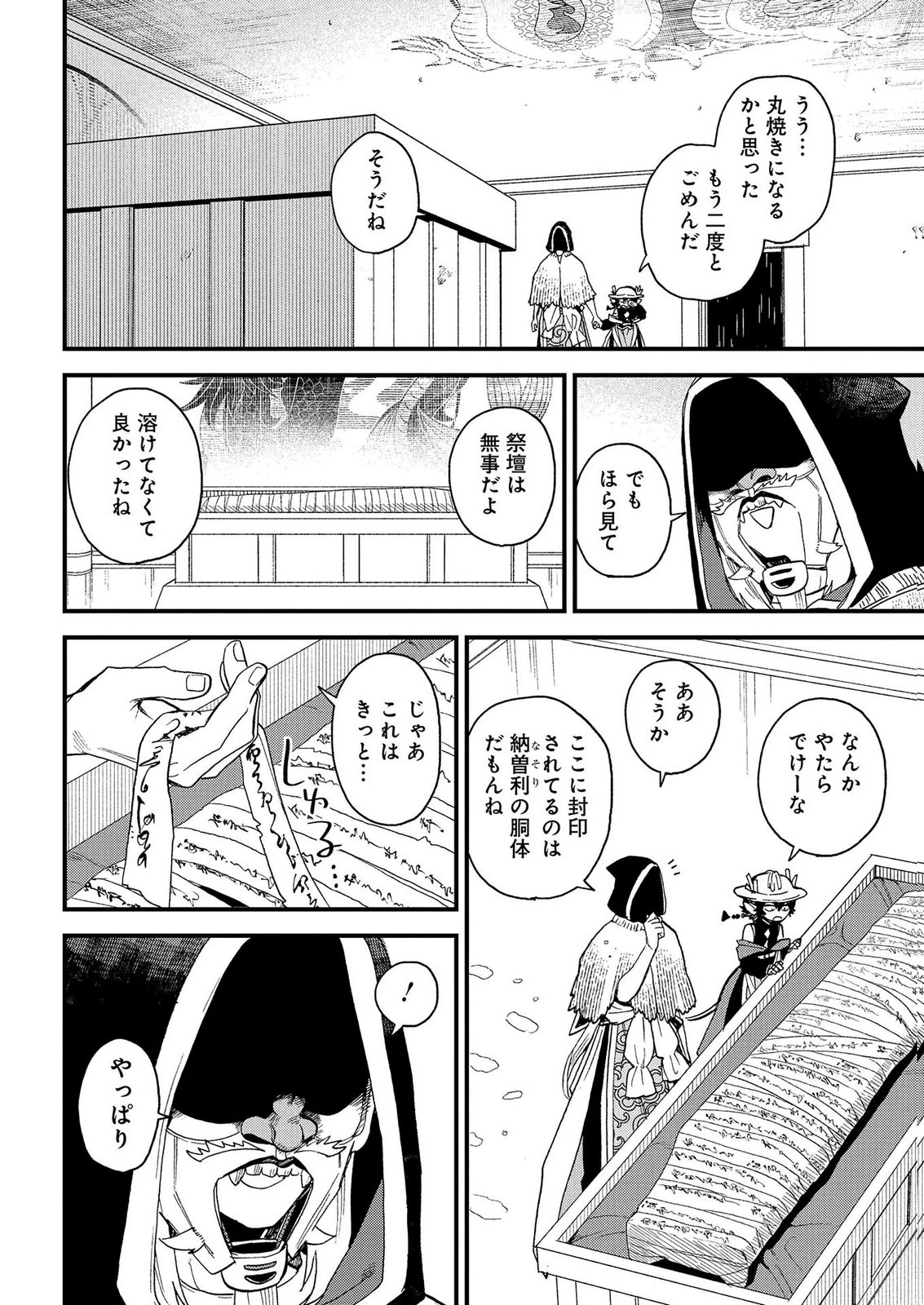 MISASAGI NO OU Chap 14 - Pic 22