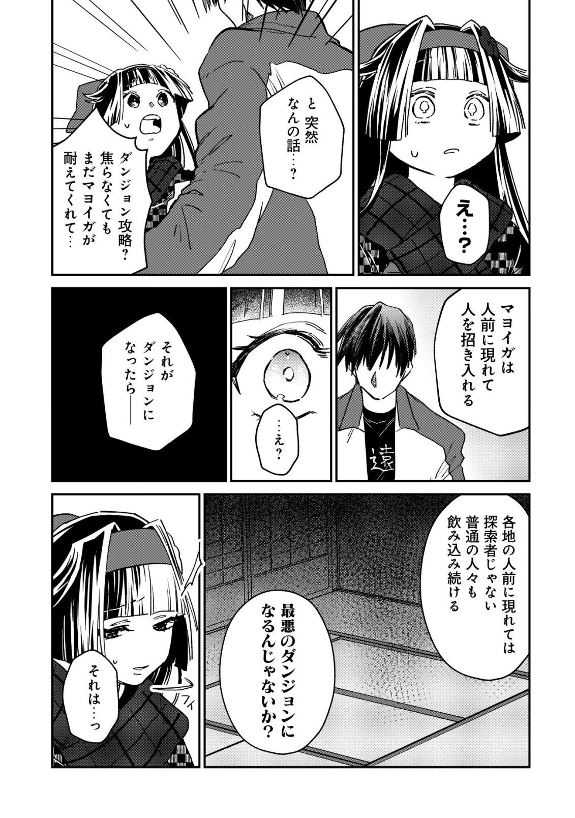 AYAKASHI DUNGEON HAISHINKI ~TEIHEN HAISHIN-SHA NO ORE, YOUKAI NO CHI TONO NITE BISHOUJO ZASHIKI WARASHI TO TOMONI DUNGEON HAISHIN SHITARA BAZUTTE TAIHEN NA KOTO NI~ Chap 1 - Pic 23