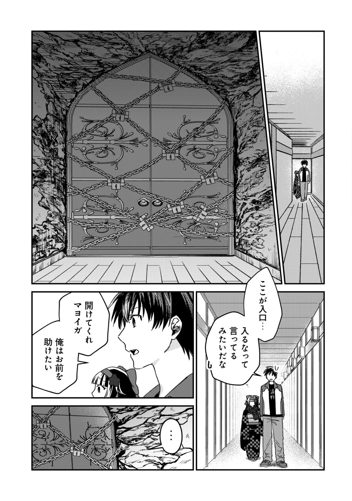 AYAKASHI DUNGEON HAISHINKI ~TEIHEN HAISHIN-SHA NO ORE, YOUKAI NO CHI TONO NITE BISHOUJO ZASHIKI WARASHI TO TOMONI DUNGEON HAISHIN SHITARA BAZUTTE TAIHEN NA KOTO NI~ Chap 1 - Pic 25