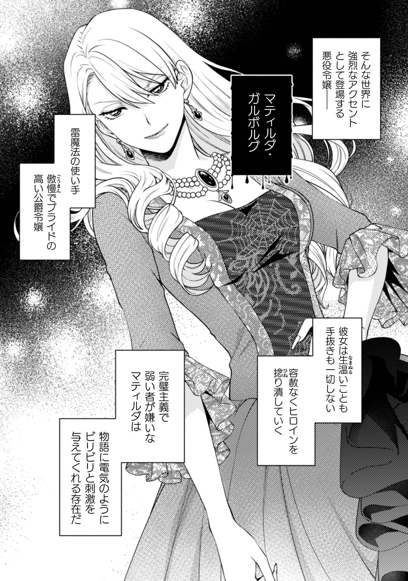YANDERE SAIKYOU MAHOUTSUKAI TO TSUIHOU AKUYAKU REIJOU NO SHIAWASE NA KANKIN SEIKATSU: MOTO KONYAKUSHA-TACHI WA KATTE NI HAMETSU SHITA YODESUGA, WATAKUSHI WA SHIRIMASEN KARA! Chap 1 - Pic 19