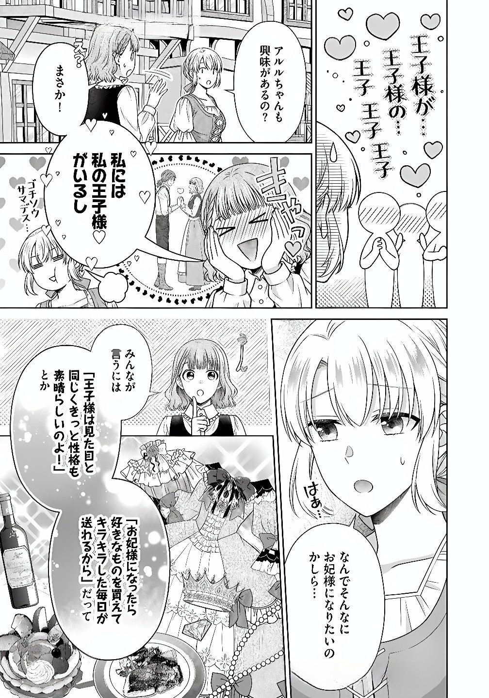 ROYAL WEDDING WA OKOTARI! ~TENSEI REIJOU WA REIKETSU OUJI TO NO KEKKON WO KAIHI SHITAI~ Chap 9 - Pic 19