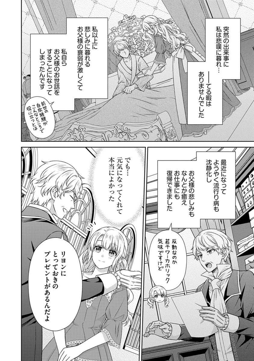 ROYAL WEDDING WA OKOTARI! ~TENSEI REIJOU WA REIKETSU OUJI TO NO KEKKON WO KAIHI SHITAI~ Chap 1 - Pic 22