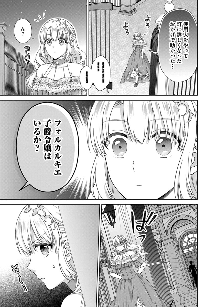 ROYAL WEDDING WA OKOTARI! ~TENSEI REIJOU WA REIKETSU OUJI TO NO KEKKON WO KAIHI SHITAI~ Chap 13 - Pic 23
