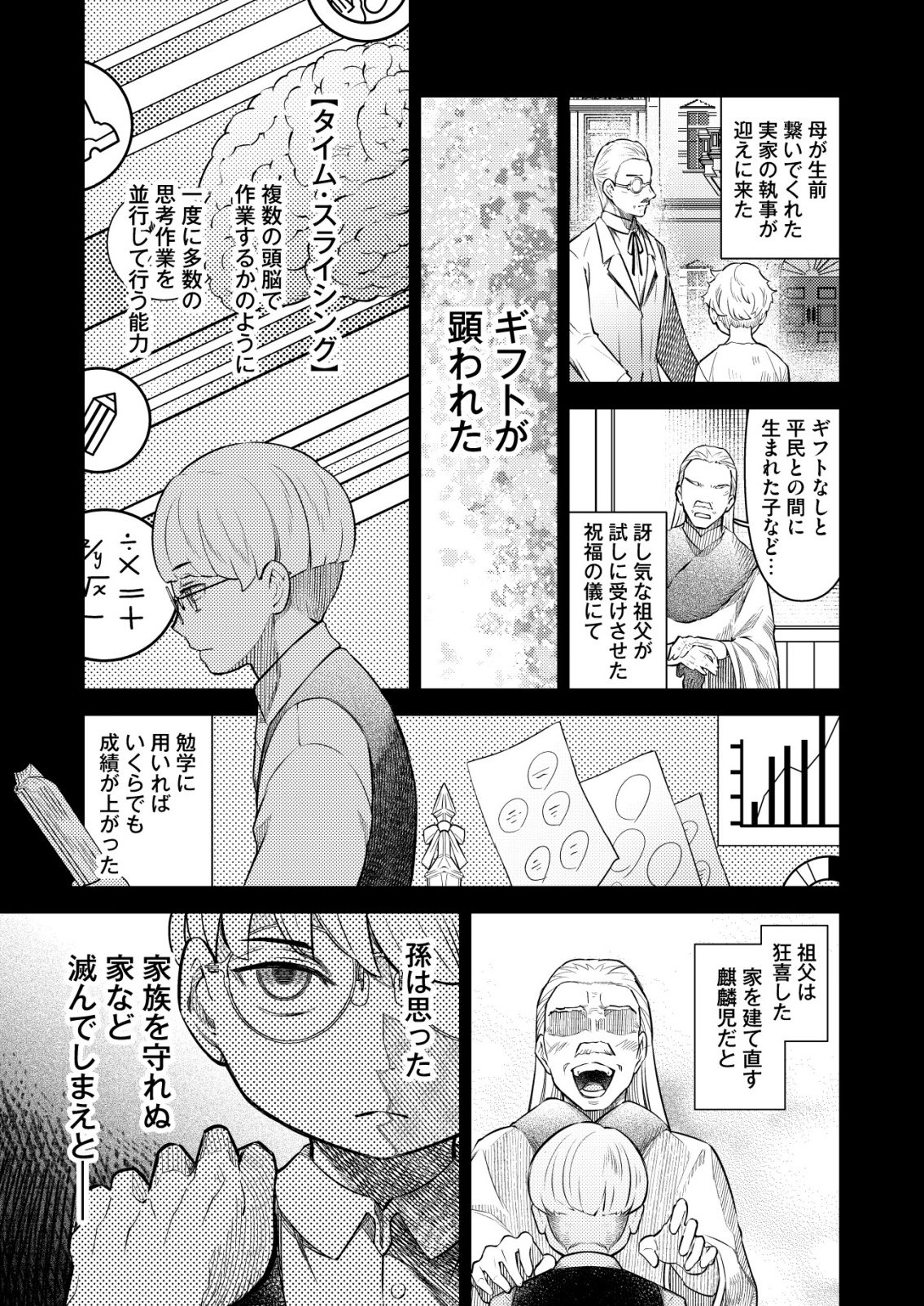 MESHIYA NO SEGARE, MAJUTSUSHI NI NARU. Chap 17 - Pic 3