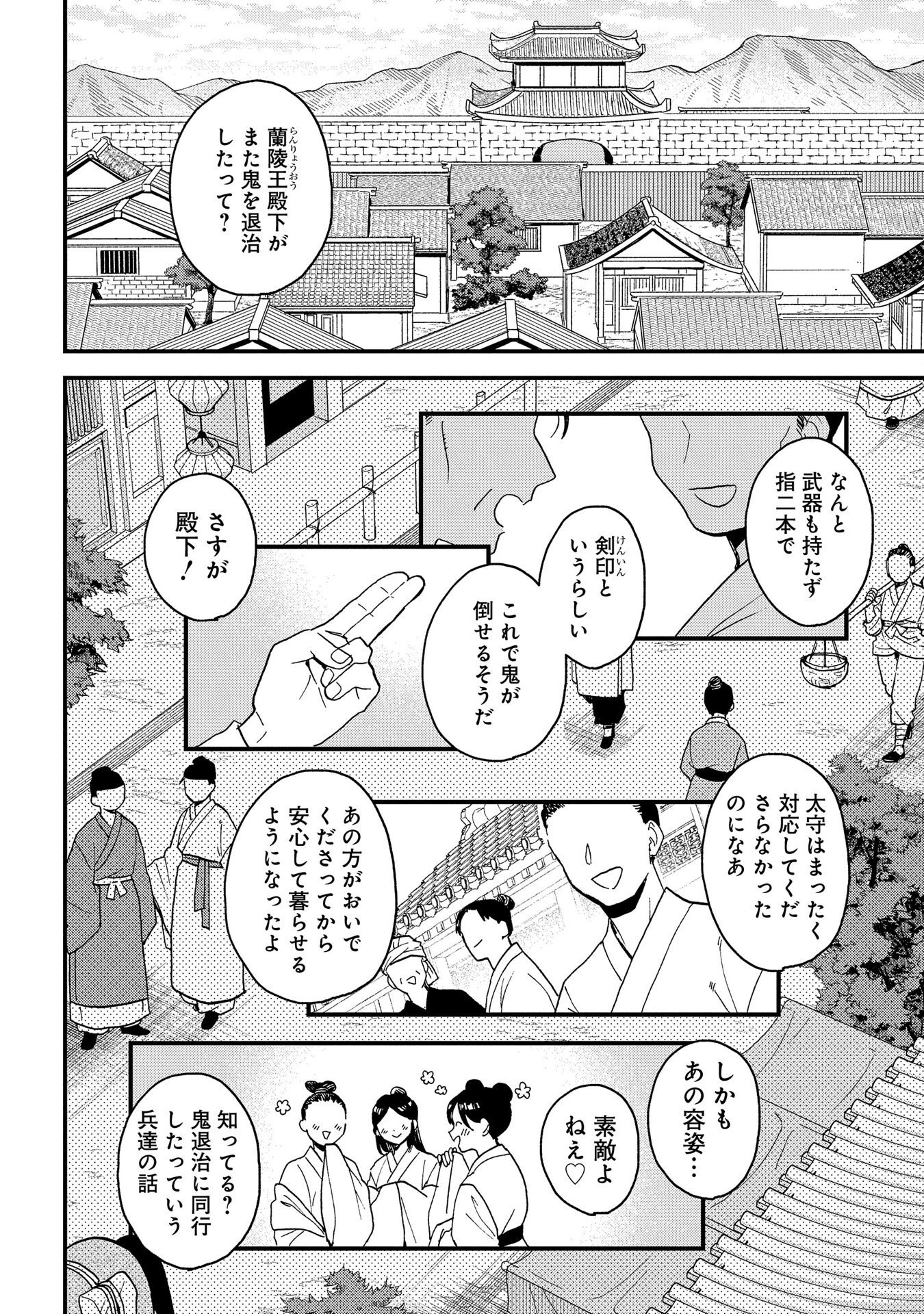 MISASAGI NO OU Chap 3 - Pic 8
