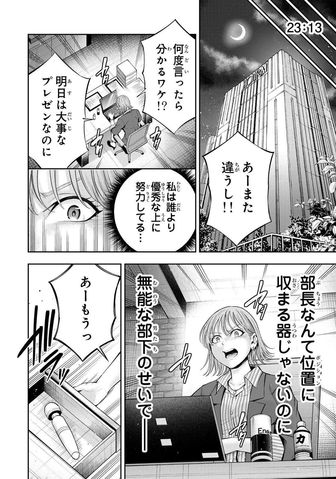 HADOWAKA NAKATA Chap 70 - Pic 4