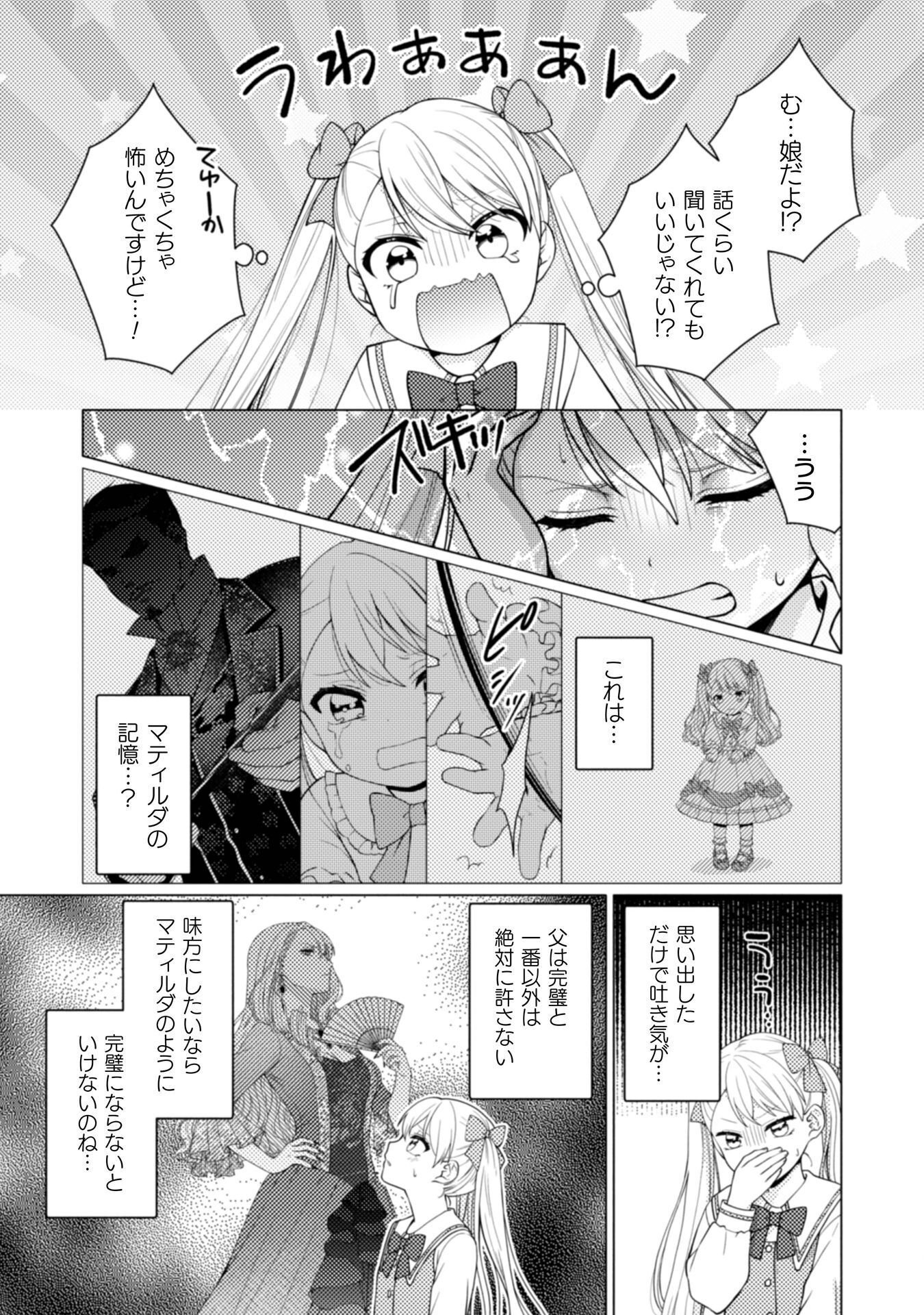 YANDERE SAIKYOU MAHOUTSUKAI TO TSUIHOU AKUYAKU REIJOU NO SHIAWASE NA KANKIN SEIKATSU: MOTO KONYAKUSHA-TACHI WA KATTE NI HAMETSU SHITA YODESUGA, WATAKUSHI WA SHIRIMASEN KARA! Chap 1 - Pic 25