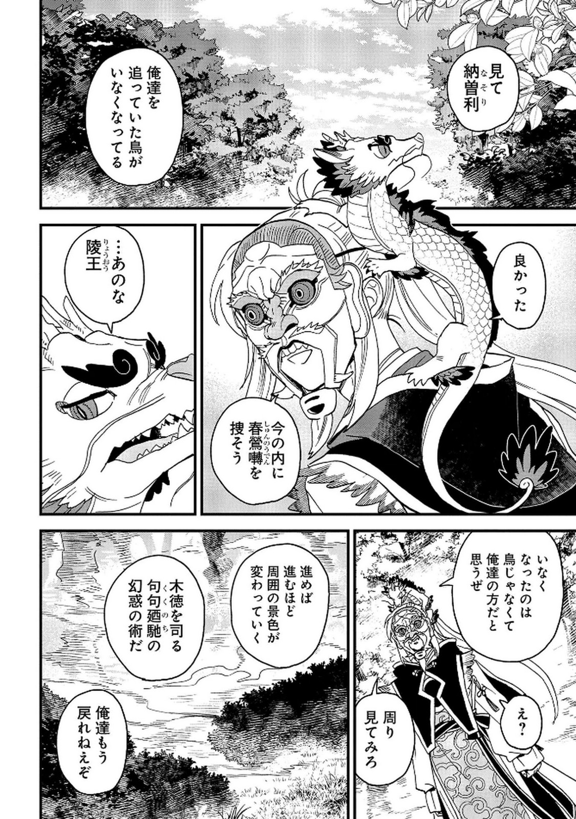 MISASAGI NO OU Chap 9 - Pic 2