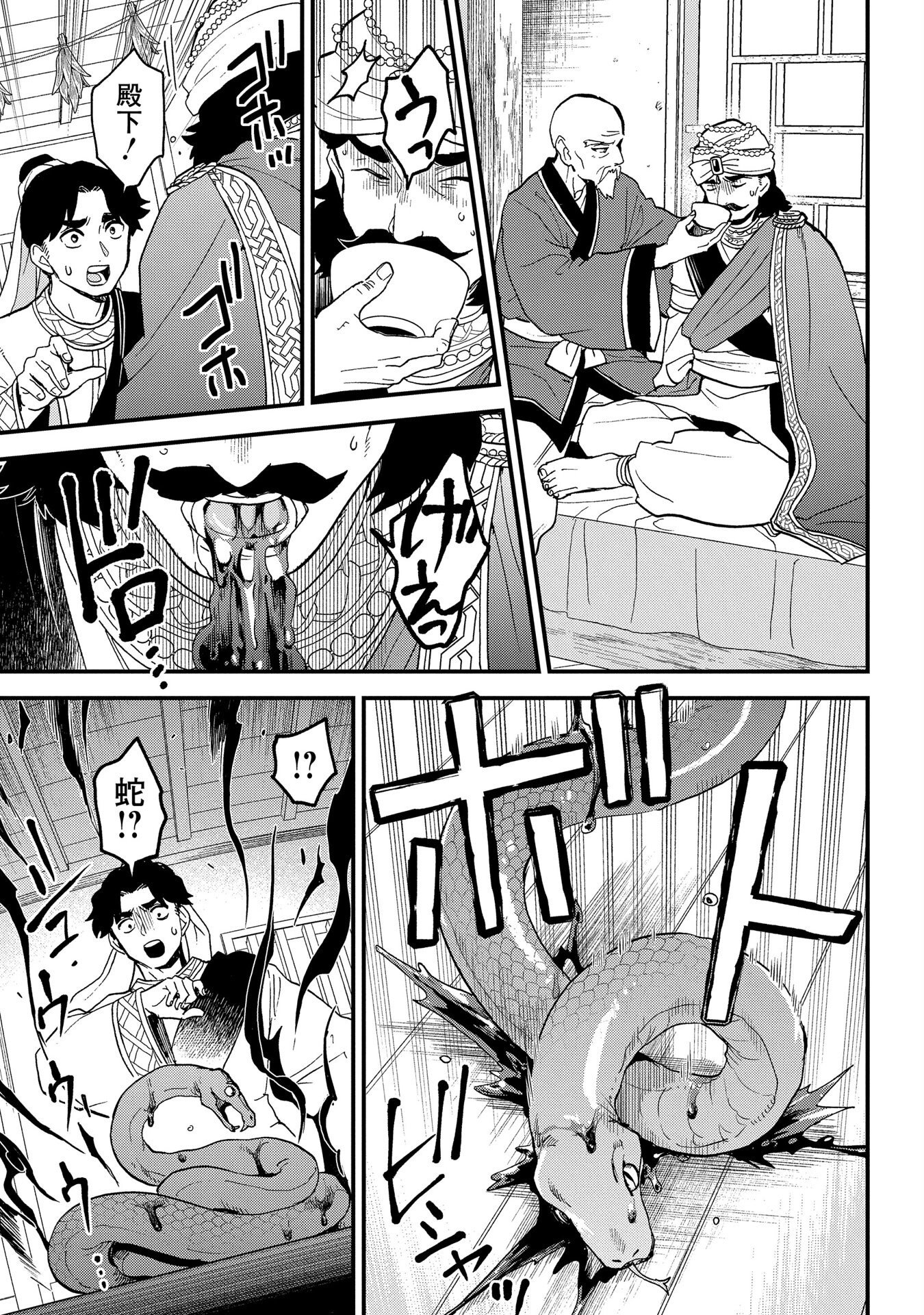 MISASAGI NO OU Chap 1 - Pic 51