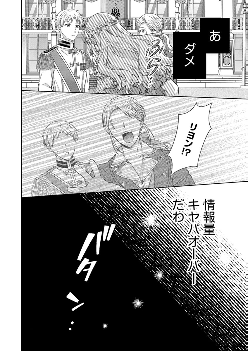 ROYAL WEDDING WA OKOTARI! ~TENSEI REIJOU WA REIKETSU OUJI TO NO KEKKON WO KAIHI SHITAI~ Chap 17 - Pic 24