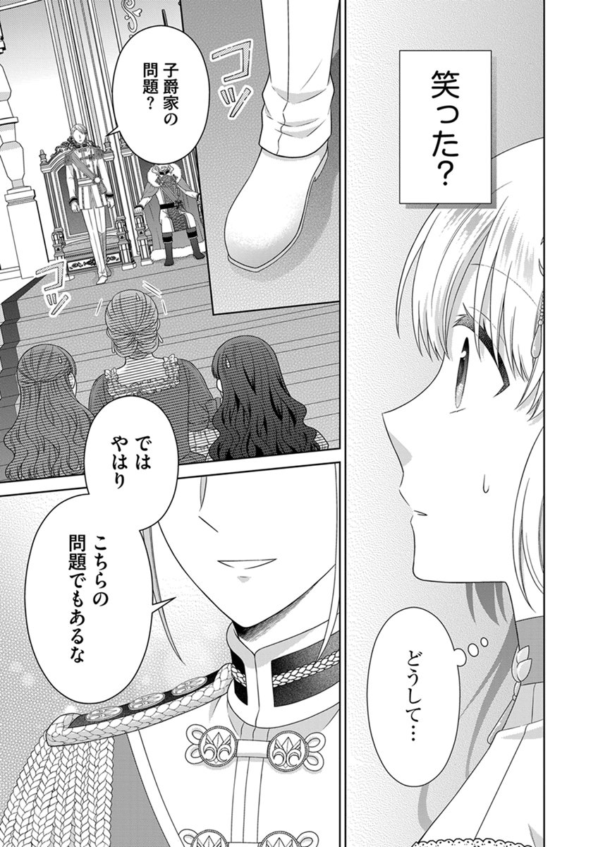 ROYAL WEDDING WA OKOTARI! ~TENSEI REIJOU WA REIKETSU OUJI TO NO KEKKON WO KAIHI SHITAI~ Chap 17 - Pic 11