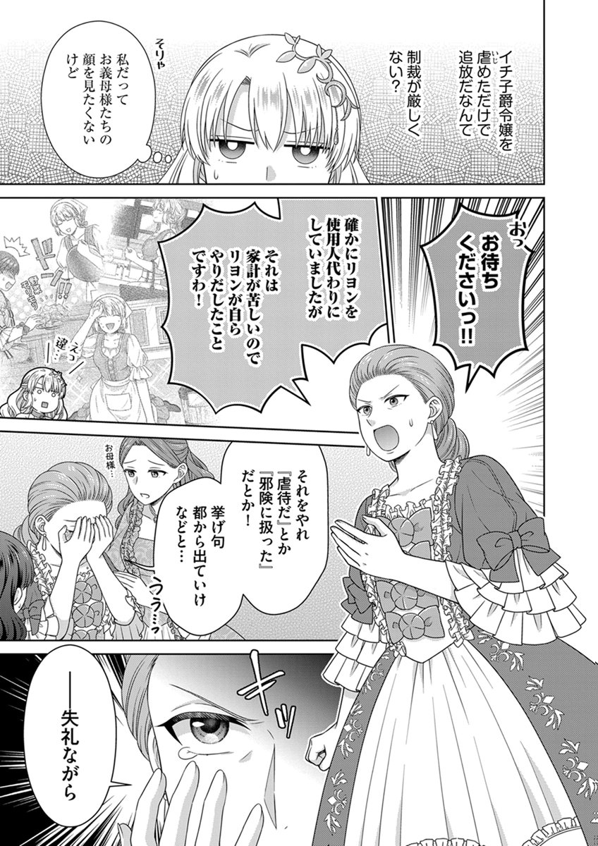 ROYAL WEDDING WA OKOTARI! ~TENSEI REIJOU WA REIKETSU OUJI TO NO KEKKON WO KAIHI SHITAI~ Chap 17 - Pic 7
