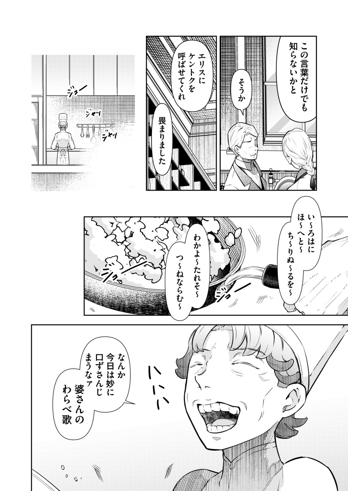 MESHIYA NO SEGARE, MAJUTSUSHI NI NARU. Chap 17 - Pic 26