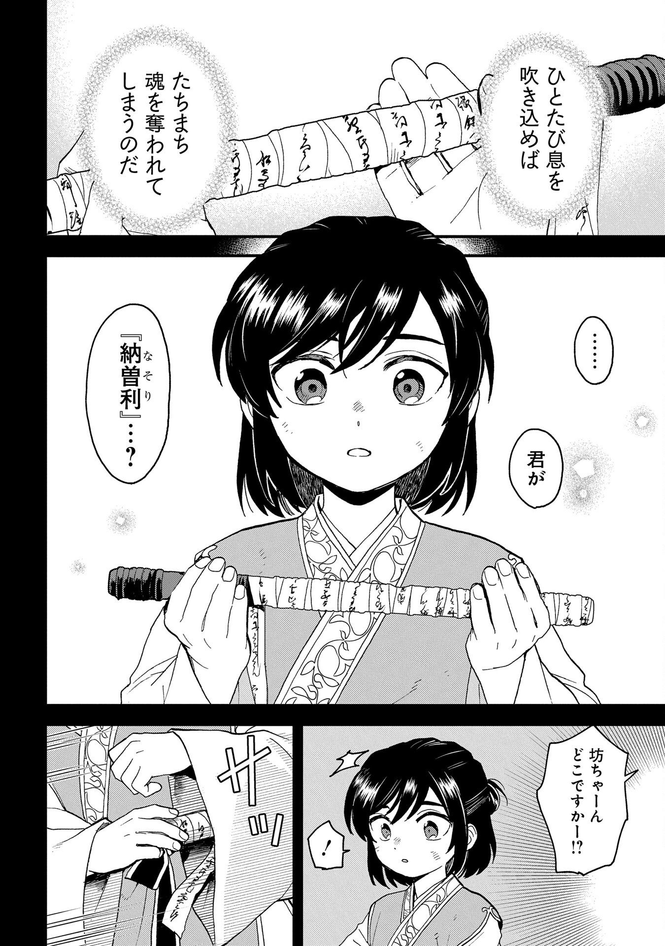MISASAGI NO OU Chap 3 - Pic 24