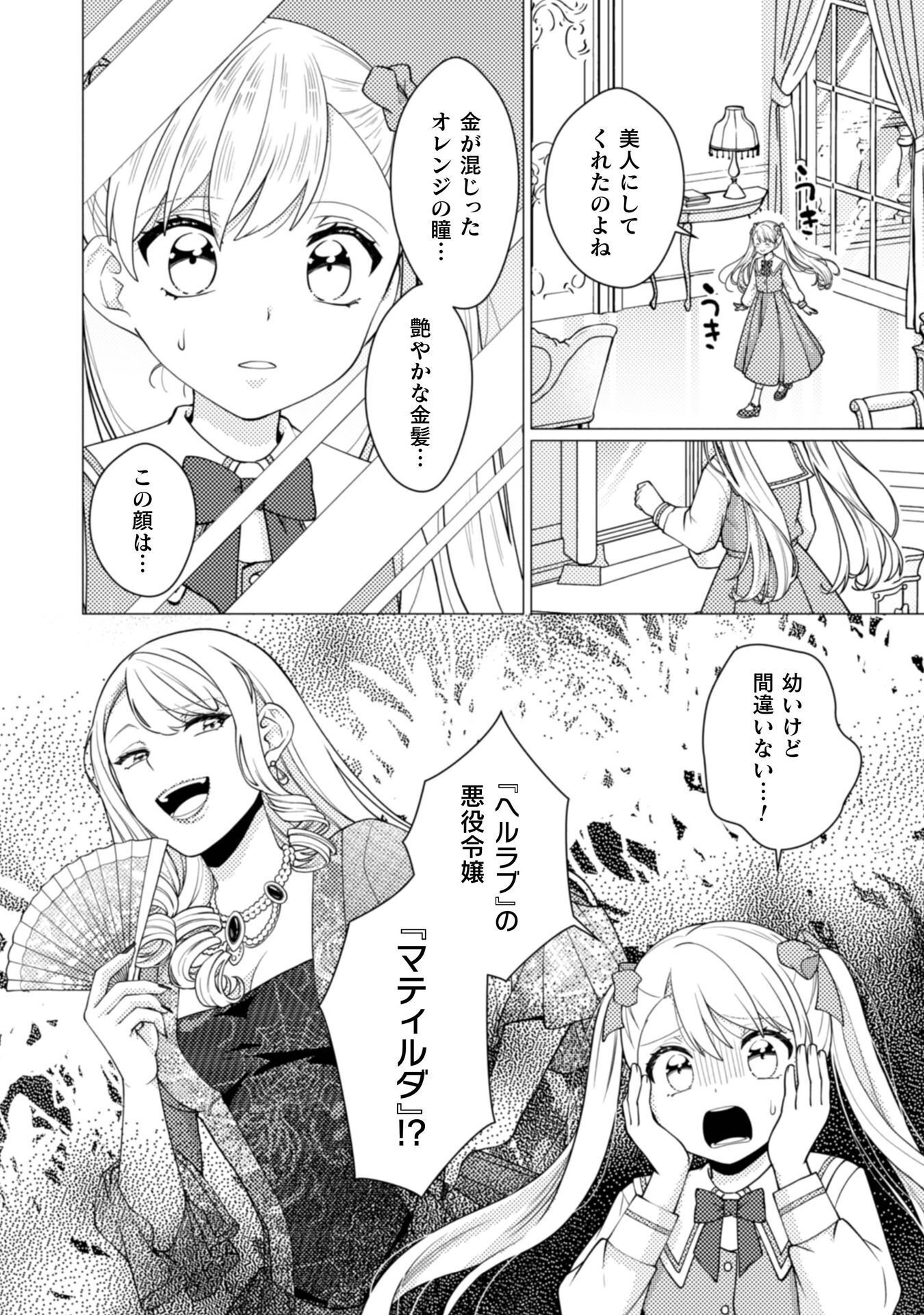 YANDERE SAIKYOU MAHOUTSUKAI TO TSUIHOU AKUYAKU REIJOU NO SHIAWASE NA KANKIN SEIKATSU: MOTO KONYAKUSHA-TACHI WA KATTE NI HAMETSU SHITA YODESUGA, WATAKUSHI WA SHIRIMASEN KARA! Chap 1 - Pic 16