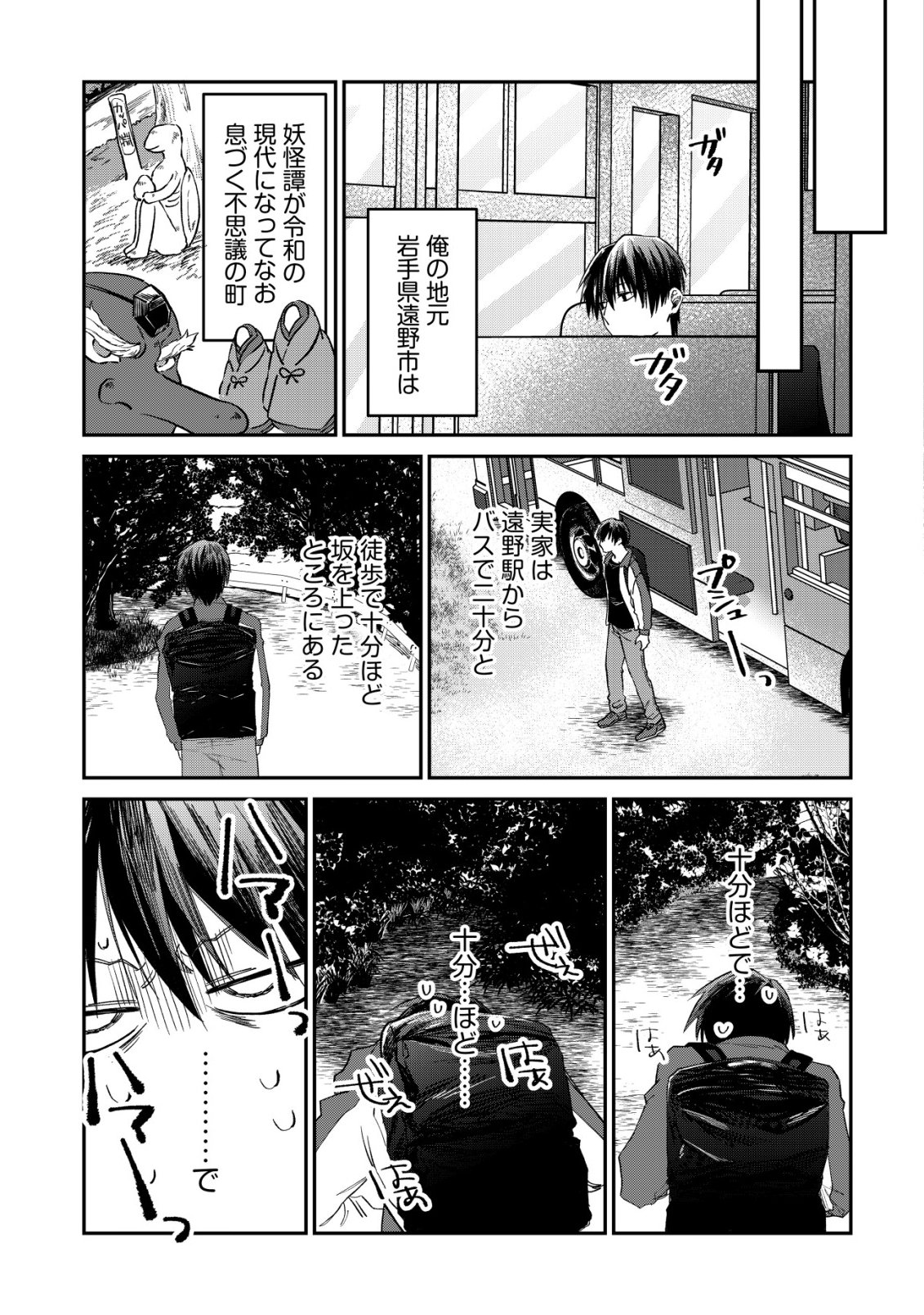 AYAKASHI DUNGEON HAISHINKI ~TEIHEN HAISHIN-SHA NO ORE, YOUKAI NO CHI TONO NITE BISHOUJO ZASHIKI WARASHI TO TOMONI DUNGEON HAISHIN SHITARA BAZUTTE TAIHEN NA KOTO NI~ Chap 1 - Pic 9
