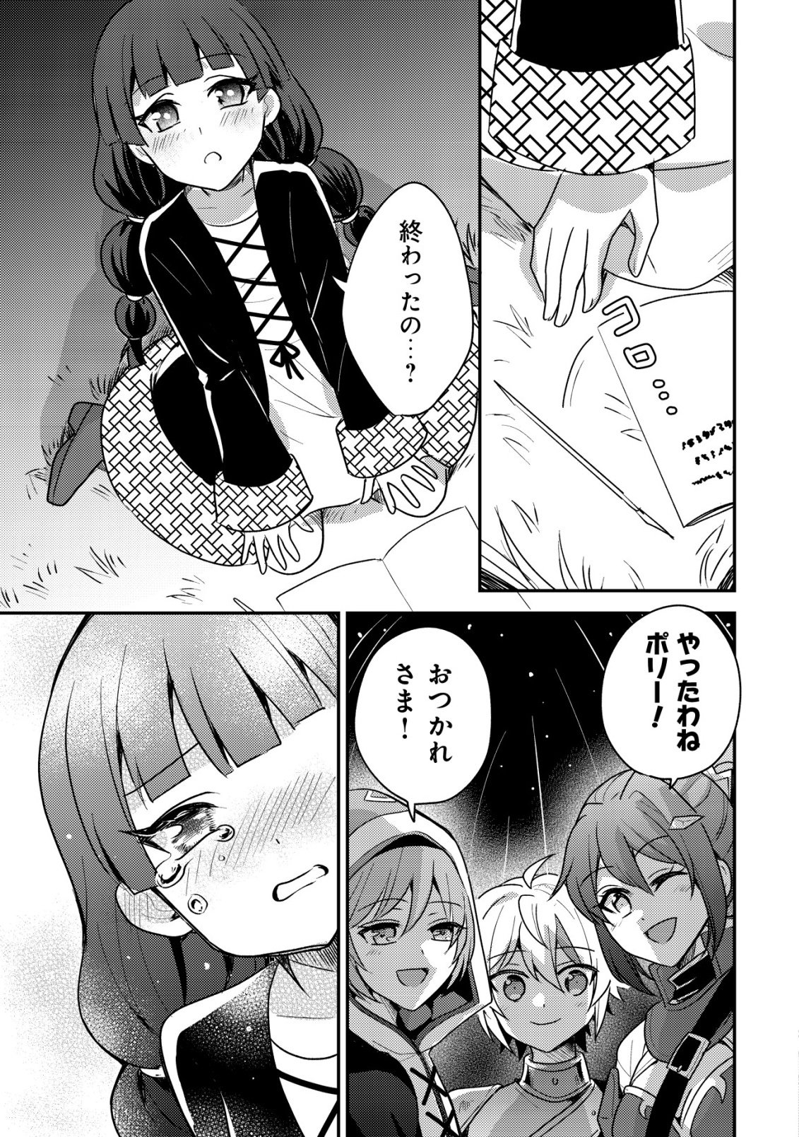TENSEI KIZOKU NO ISEKAI BOUKENROKU - CAIN NO YARISUGI GUILD NIKKI Chap 63 - Pic 25