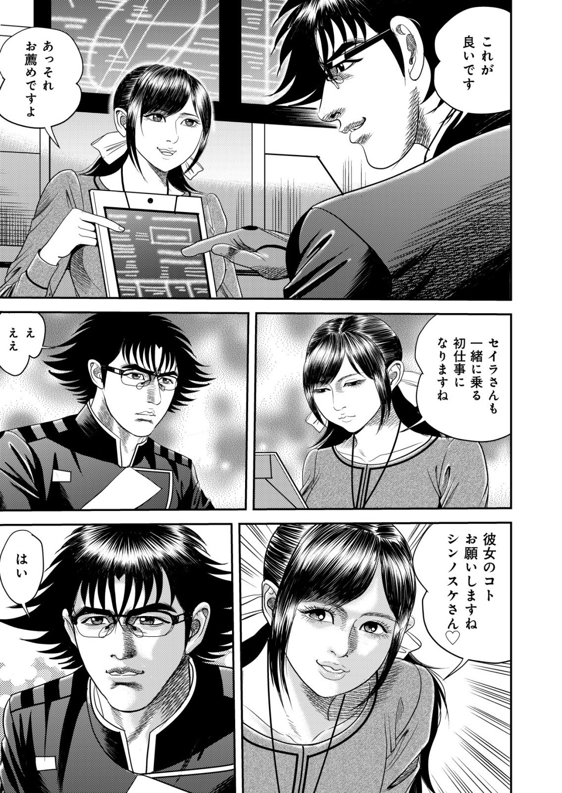 DAIUCHUU DEMO SHOKUGYOU SENTAKU NO JIYUU: UCHUUGUN O JOTAI SHITE JIYUU SHOUNIN NI TENSHOKU SHITA OTOKO. - RAW Chap 17 - Pic 13