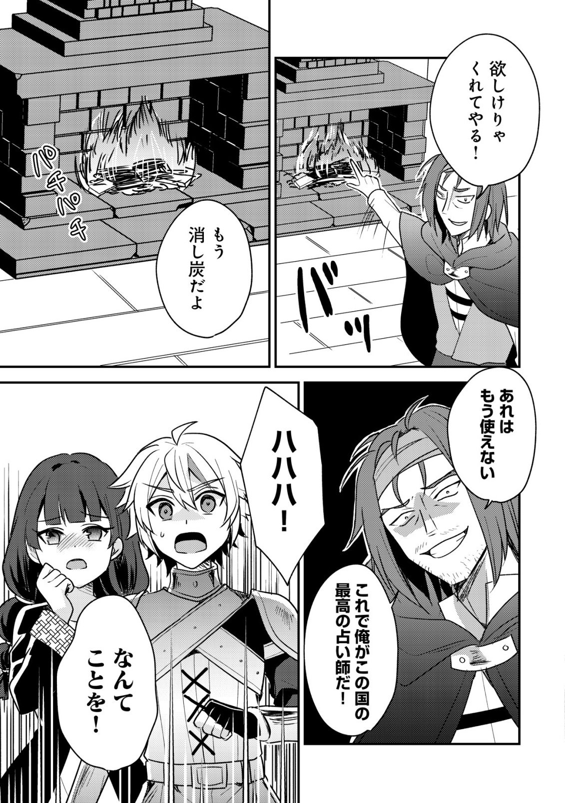 TENSEI KIZOKU NO ISEKAI BOUKENROKU - CAIN NO YARISUGI GUILD NIKKI Chap 63 - Pic 17