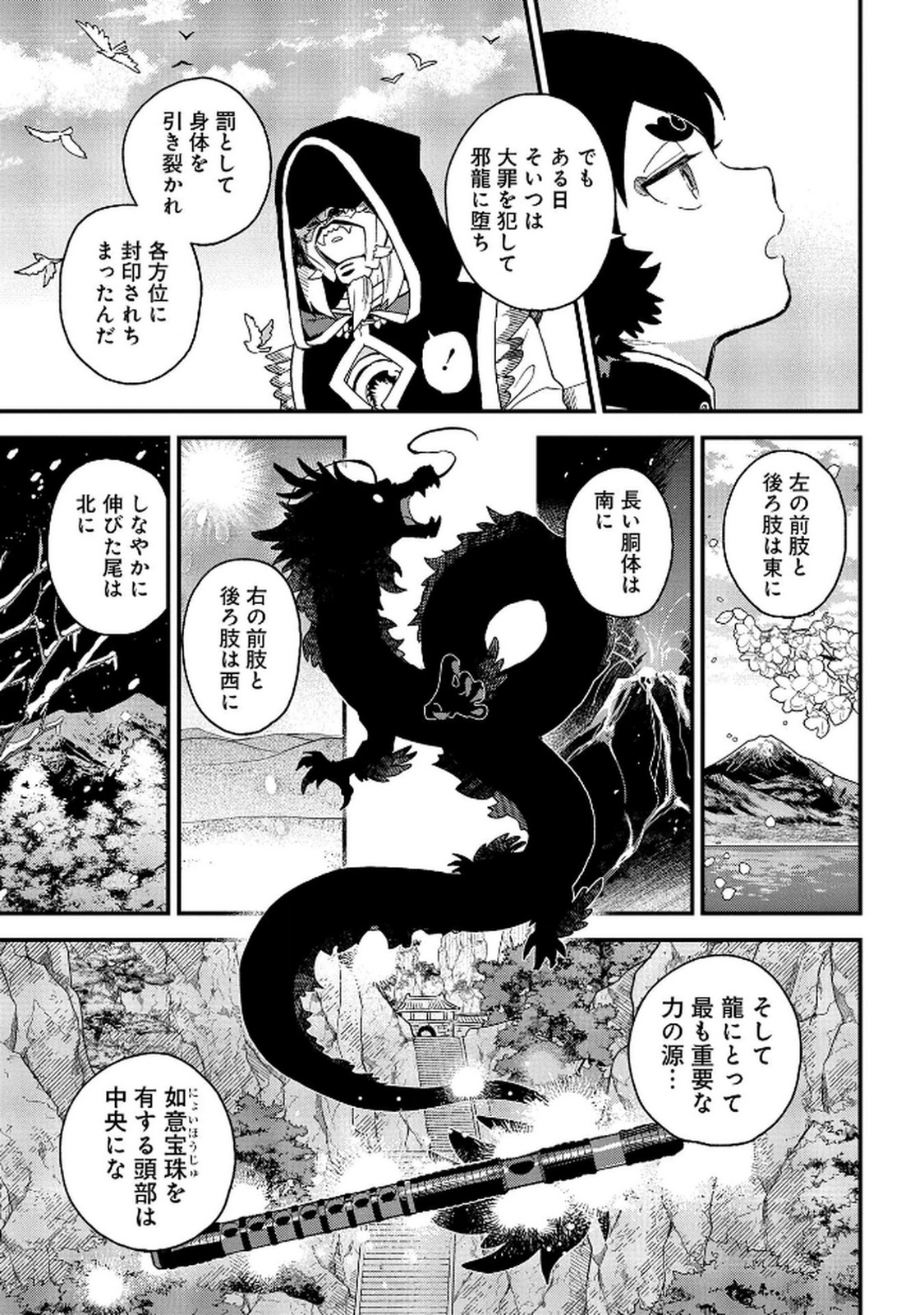 MISASAGI NO OU Chap 7 - Pic 33