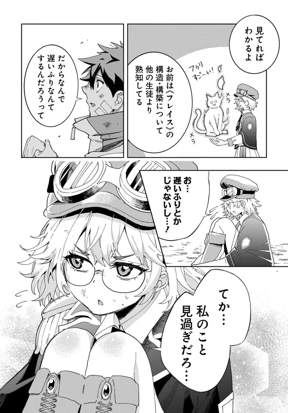SONO REKISHI NO CHOU HEIKI, ORE DESU Chap 1.2 - Pic 5