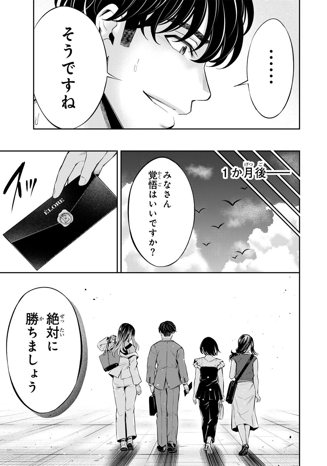 HADOWAKA NAKATA Chap 70 - Pic 23
