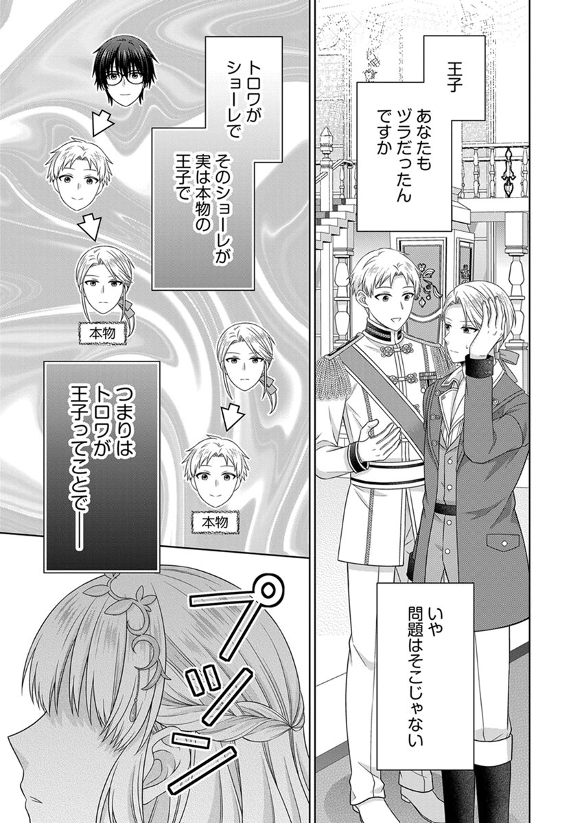 ROYAL WEDDING WA OKOTARI! ~TENSEI REIJOU WA REIKETSU OUJI TO NO KEKKON WO KAIHI SHITAI~ Chap 17 - Pic 23
