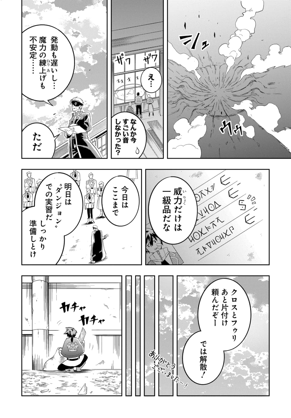 SONO REKISHI NO CHOU HEIKI, ORE DESU Chap 1.2 - Pic 3