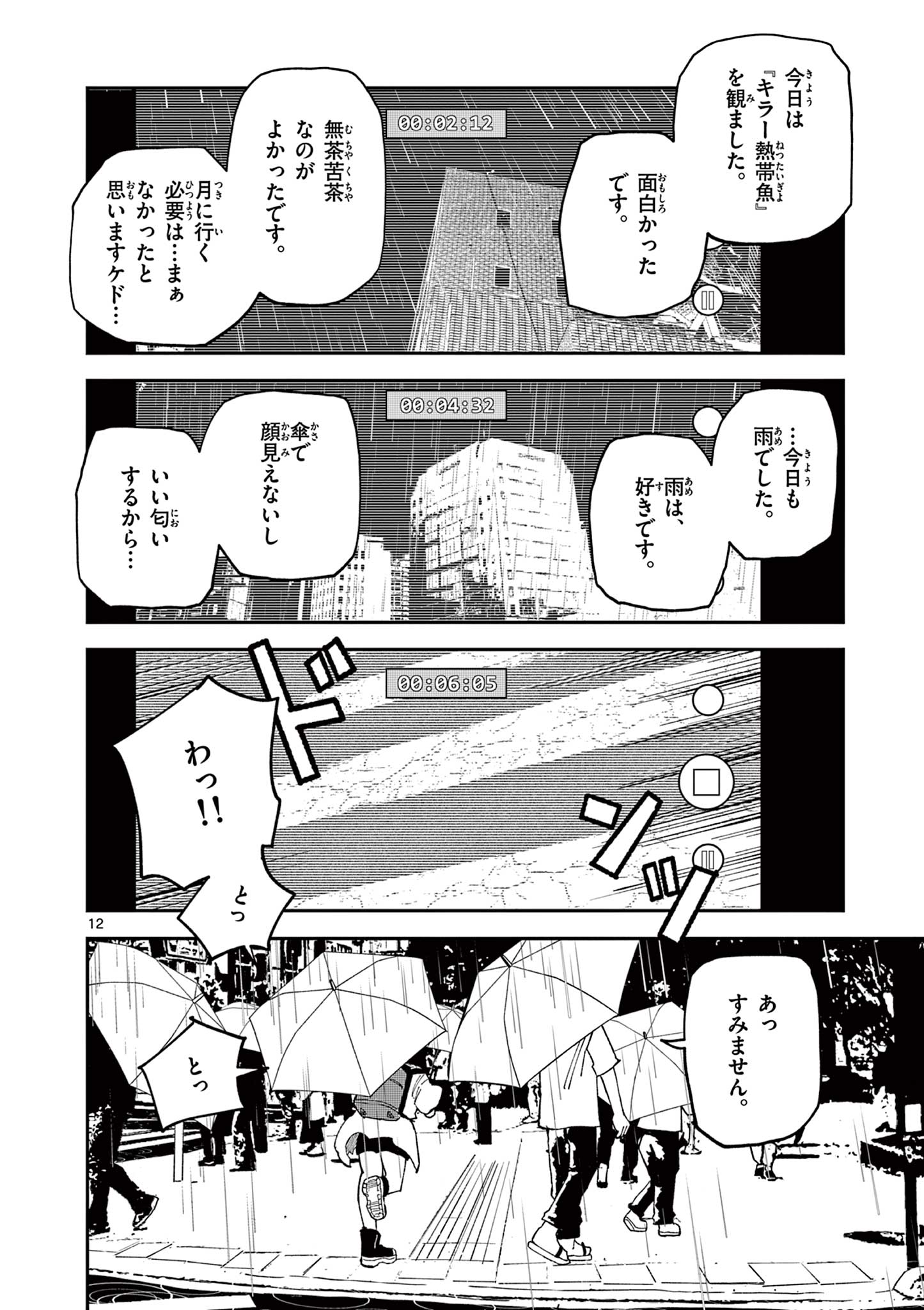 ACTORMAN Chap 1 - Pic 12