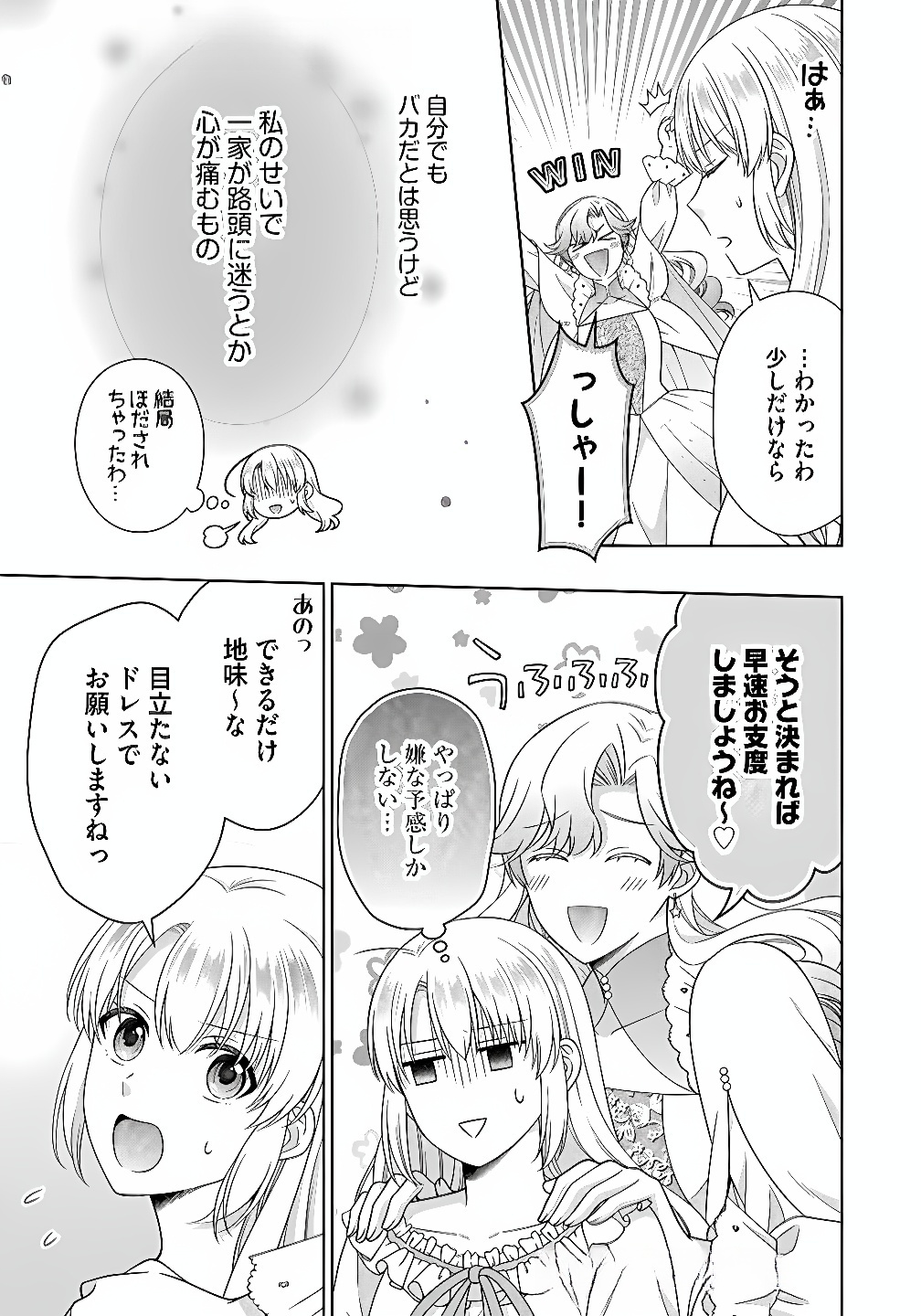 ROYAL WEDDING WA OKOTARI! ~TENSEI REIJOU WA REIKETSU OUJI TO NO KEKKON WO KAIHI SHITAI~ Chap 11 - Pic 13