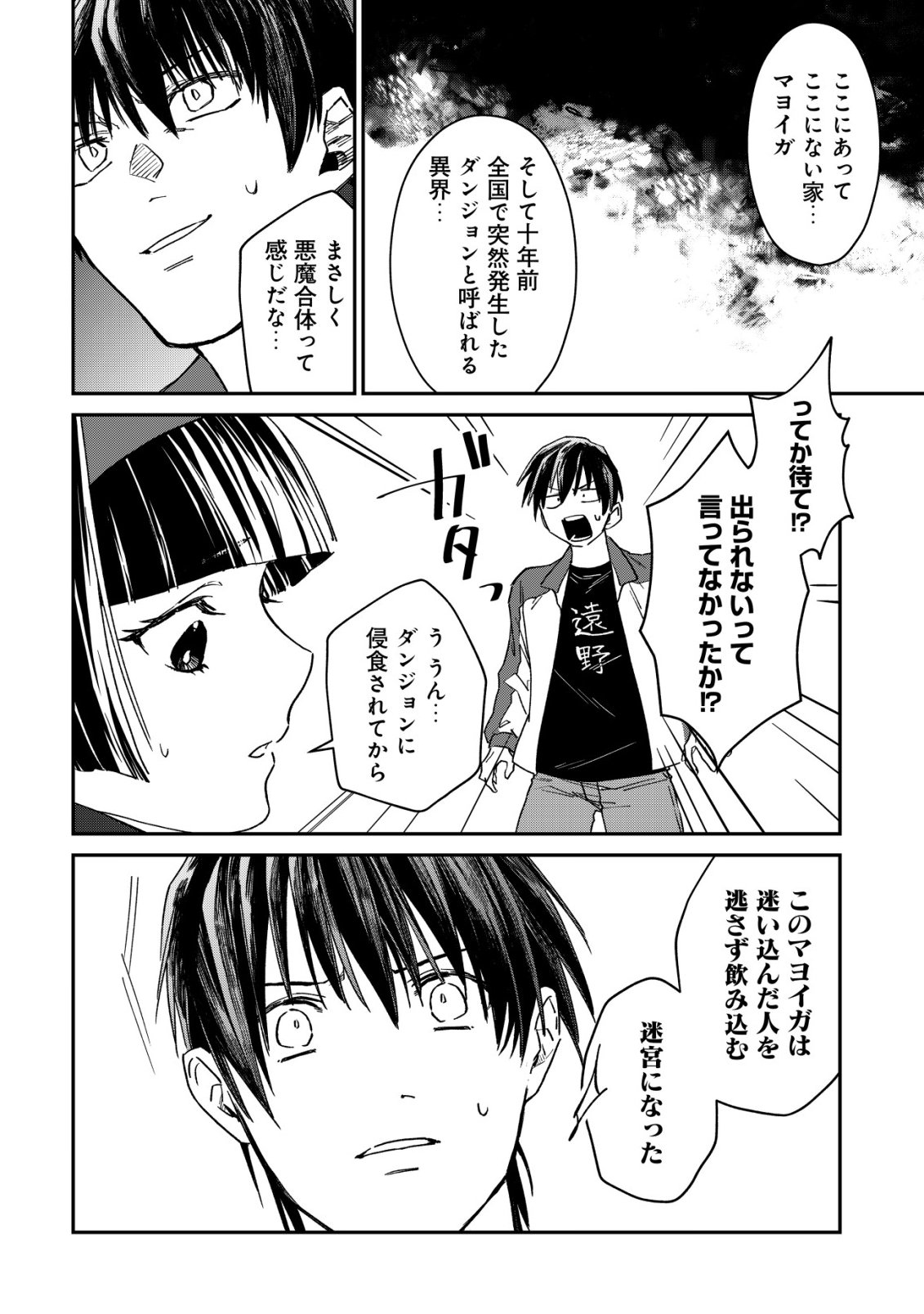 AYAKASHI DUNGEON HAISHINKI ~TEIHEN HAISHIN-SHA NO ORE, YOUKAI NO CHI TONO NITE BISHOUJO ZASHIKI WARASHI TO TOMONI DUNGEON HAISHIN SHITARA BAZUTTE TAIHEN NA KOTO NI~ Chap 1 - Pic 16