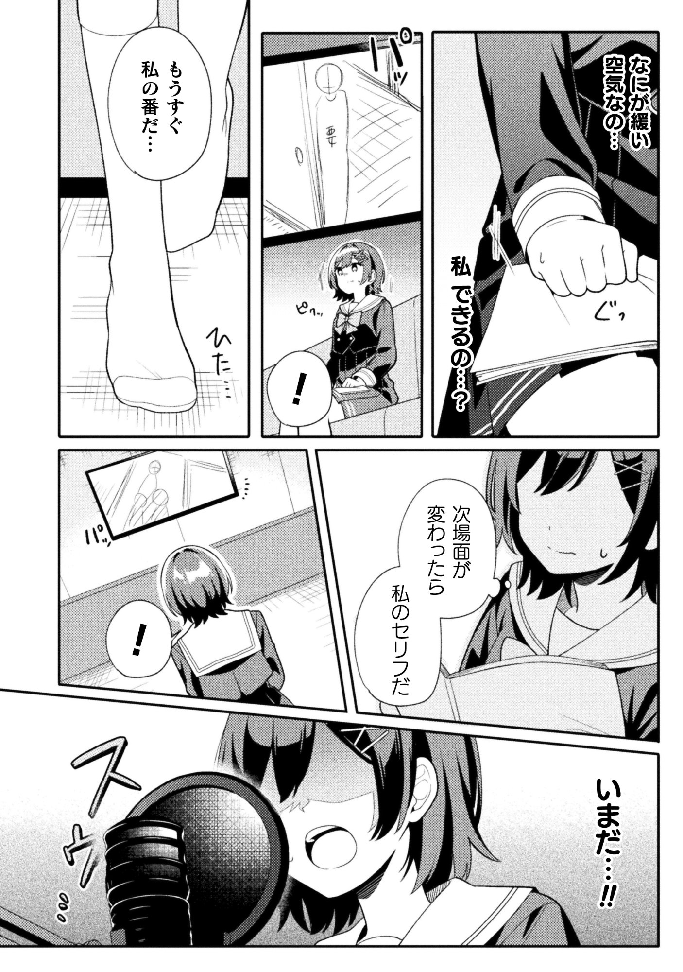 GOGO 4-JI. TOUMEI, TOKIDOKI SEIYUU Chap 1 - Pic 32