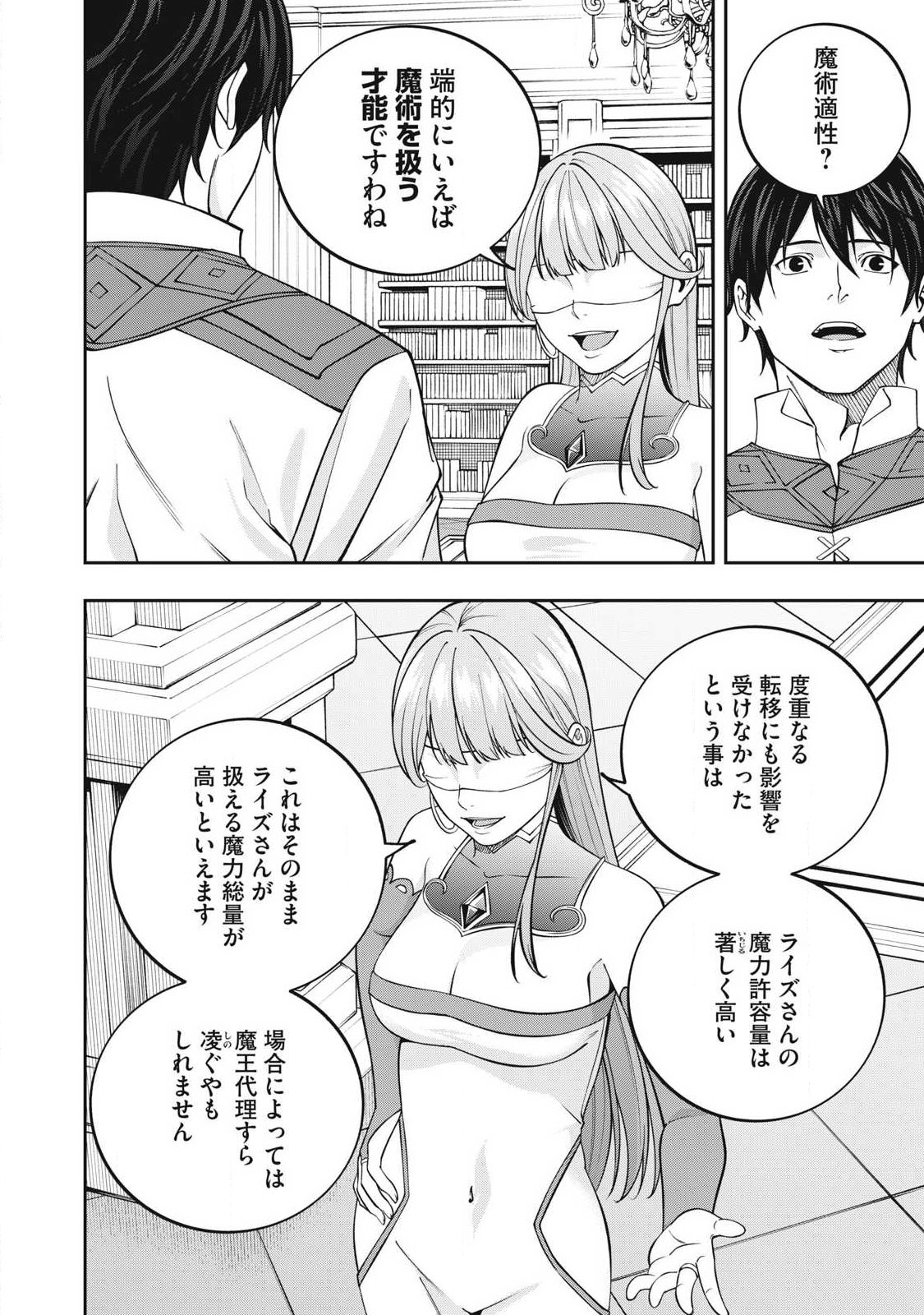 MAGAN GA KIKANAI ORE WA, OTOGIBANASHI NO YONDAI MAOU NI DEKIAI SARETEIRU. Chap 14 - Pic 10