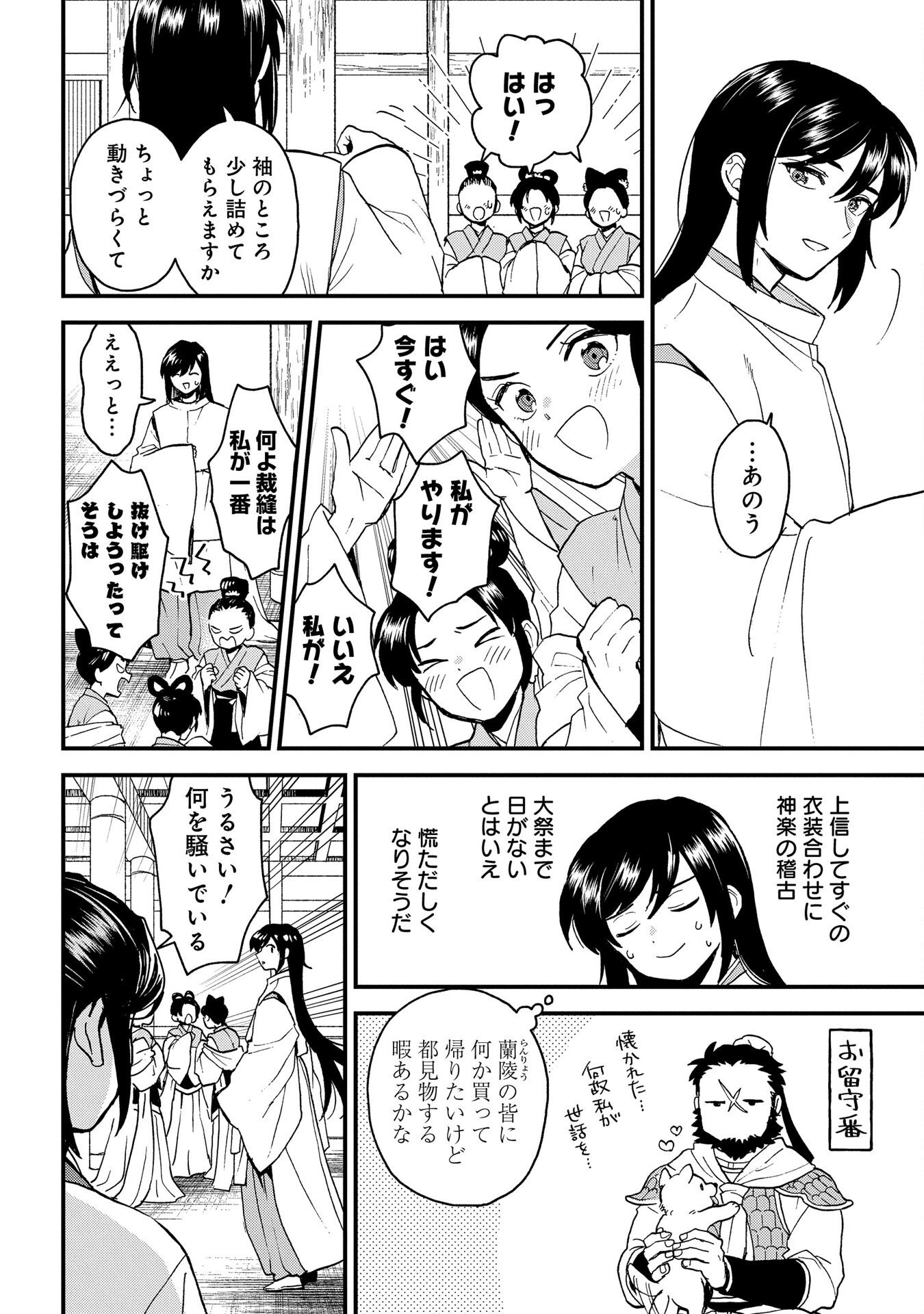 MISASAGI NO OU Chap 3 - Pic 32