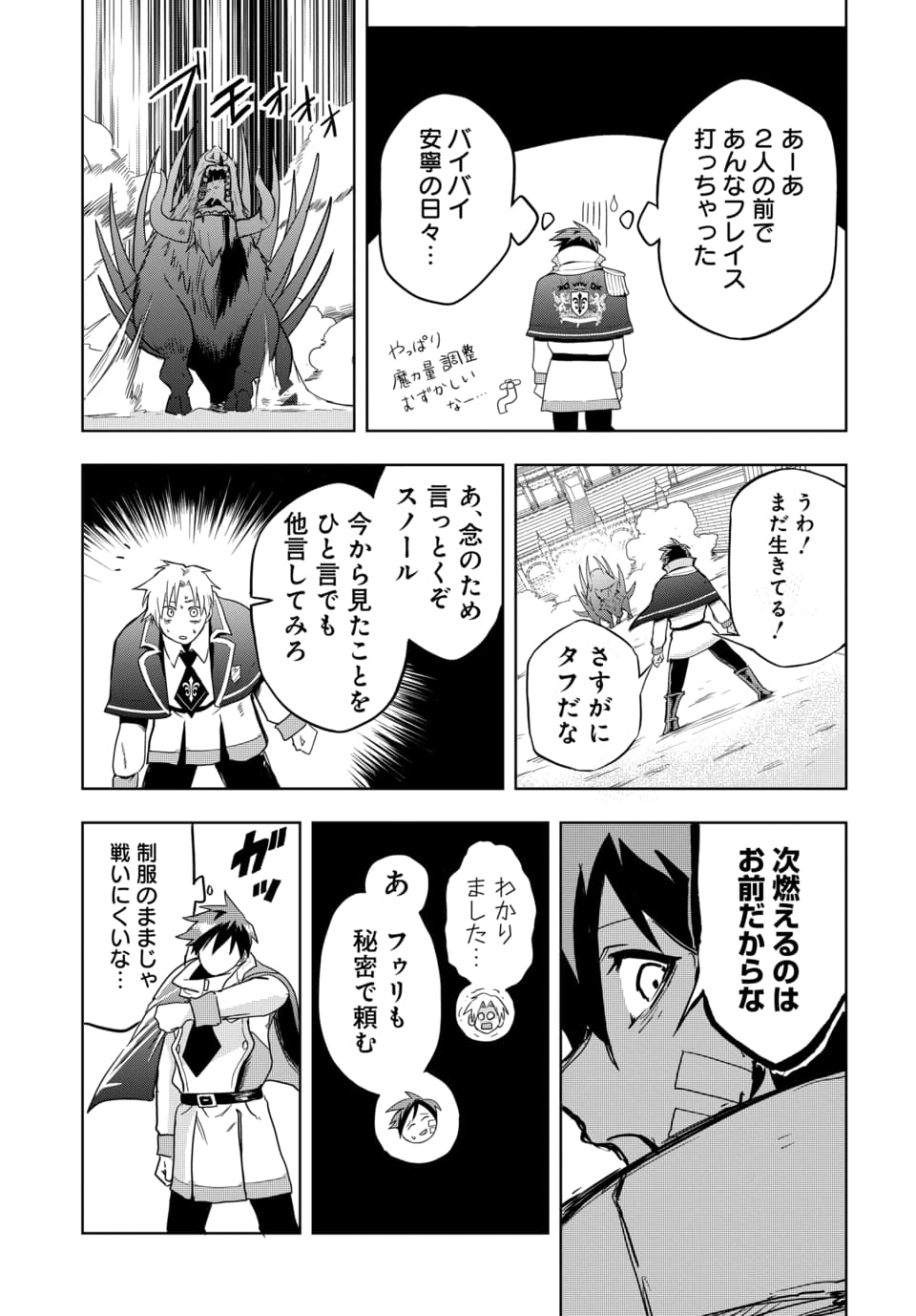 SONO REKISHI NO CHOU HEIKI, ORE DESU Chap 1.2 - Pic 20