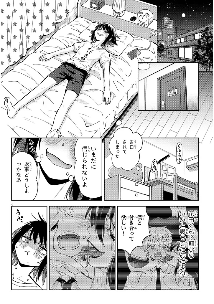 HANADA-KUN WA ECCHI NA KAII NI TSUKARETE IRU Chap 0 - Pic 4