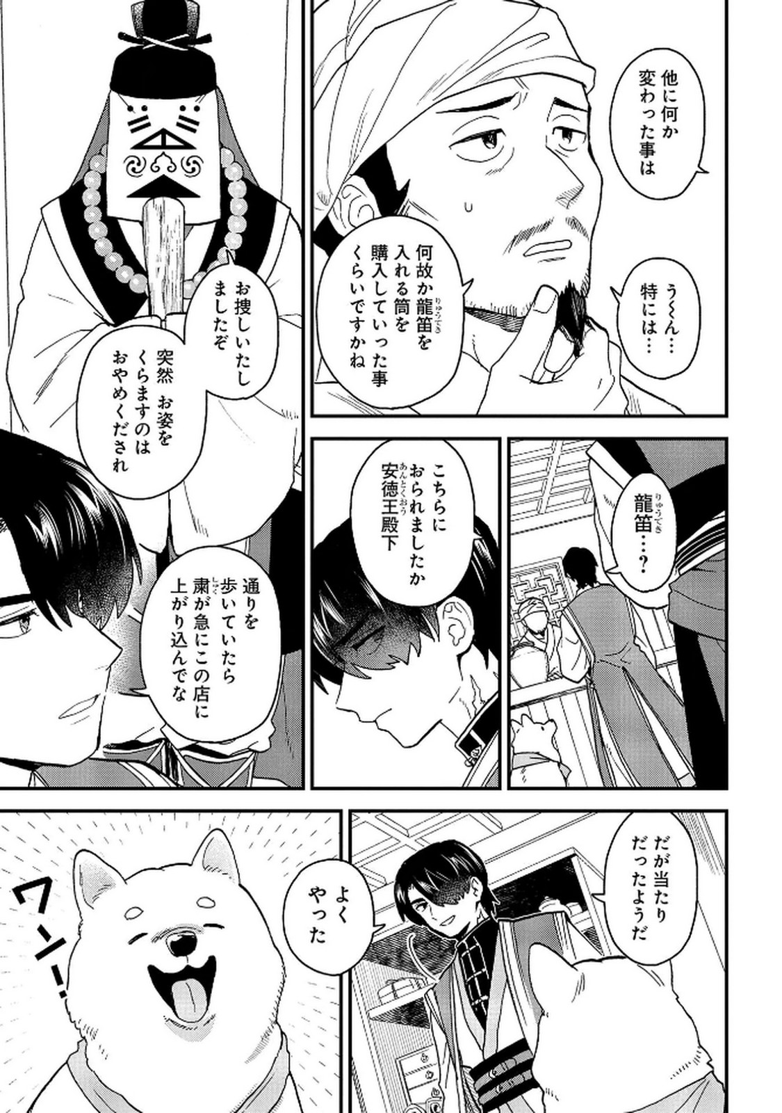 MISASAGI NO OU Chap 7 - Pic 3