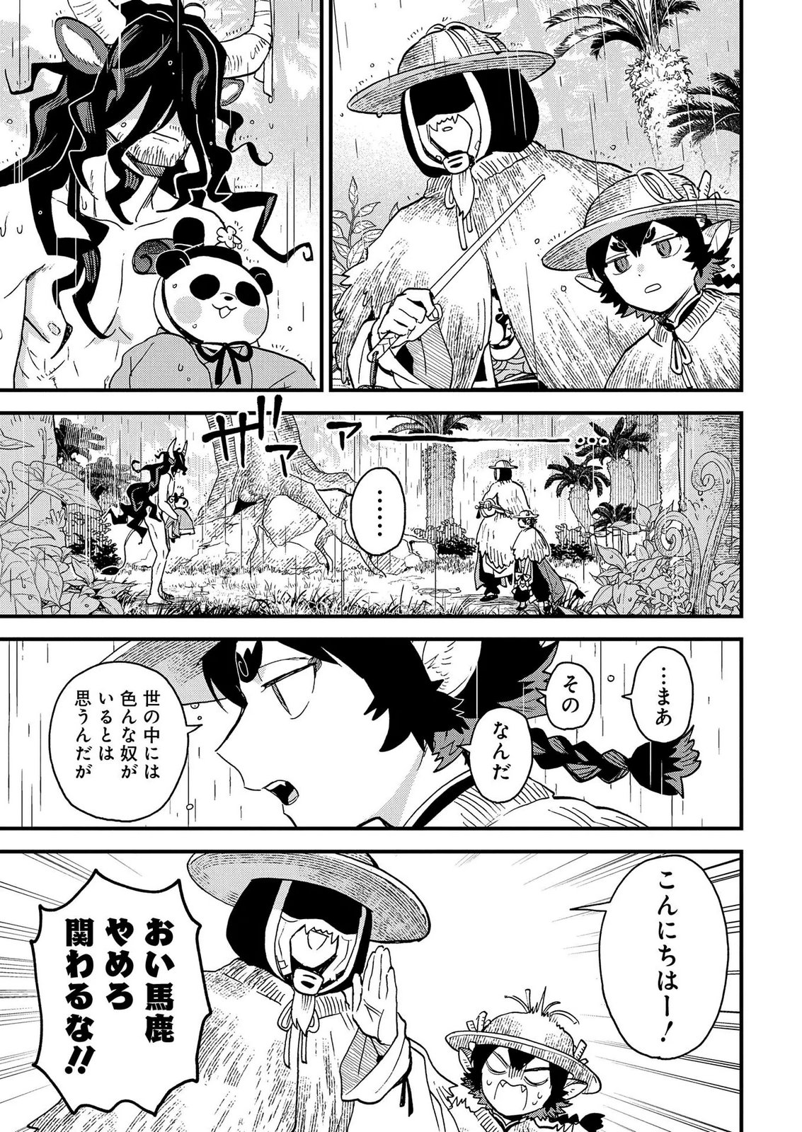 MISASAGI NO OU Chap 12 - Pic 15