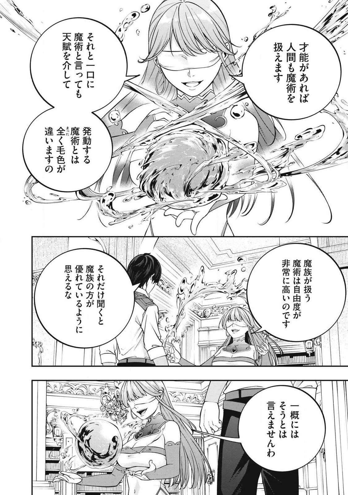 MAGAN GA KIKANAI ORE WA, OTOGIBANASHI NO YONDAI MAOU NI DEKIAI SARETEIRU. Chap 14 - Pic 12