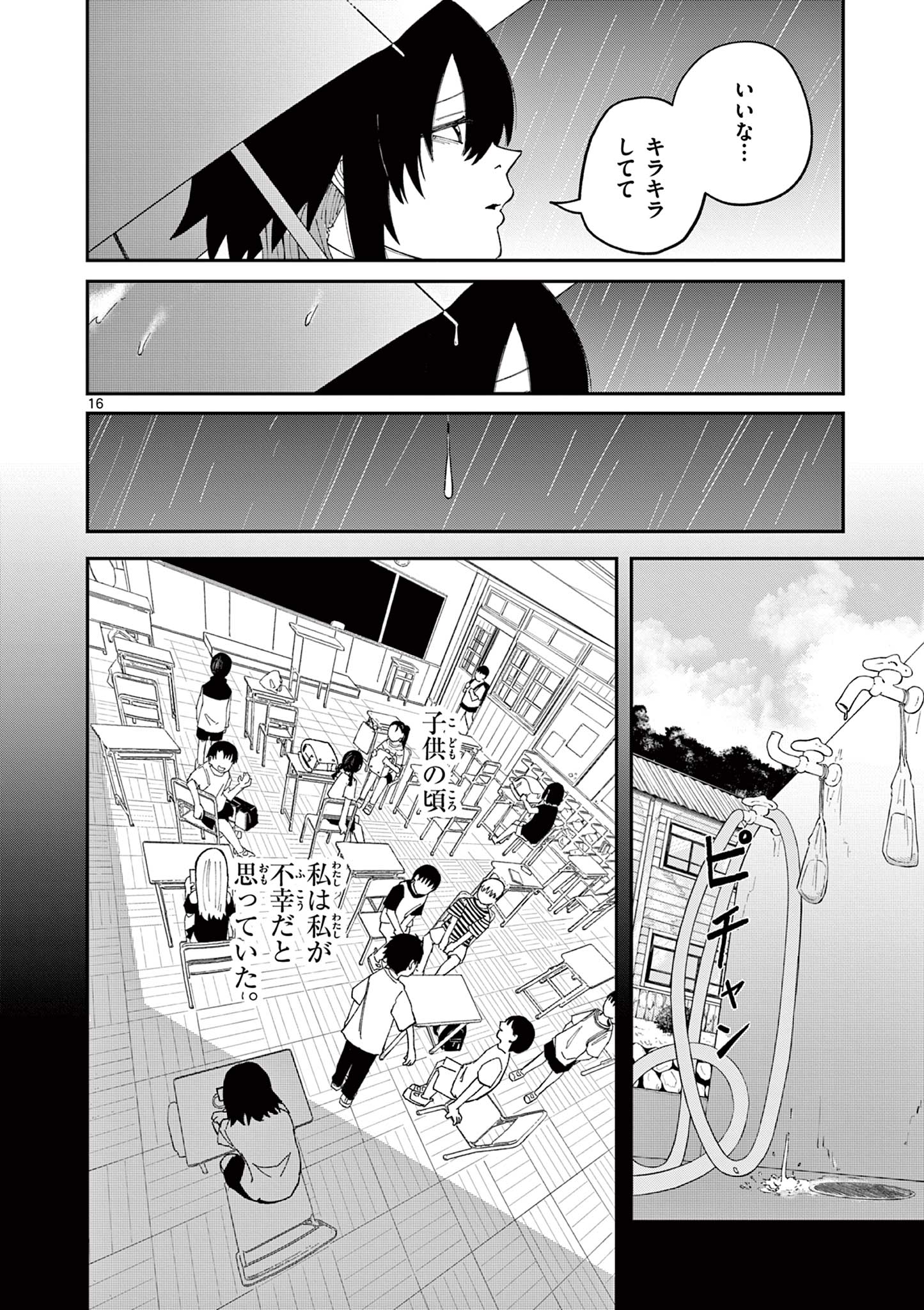 ACTORMAN Chap 1 - Pic 16