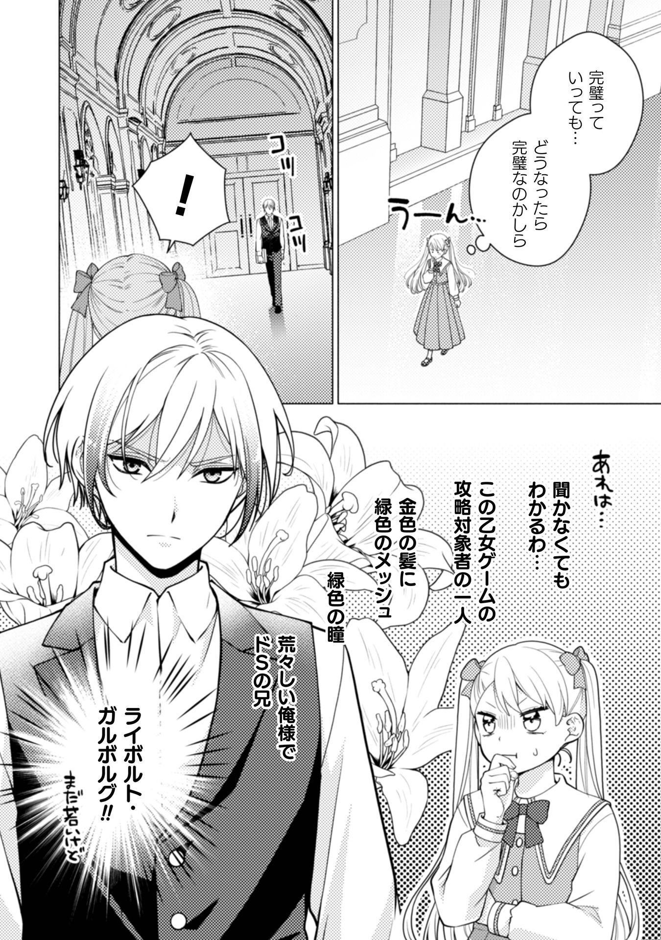 YANDERE SAIKYOU MAHOUTSUKAI TO TSUIHOU AKUYAKU REIJOU NO SHIAWASE NA KANKIN SEIKATSU: MOTO KONYAKUSHA-TACHI WA KATTE NI HAMETSU SHITA YODESUGA, WATAKUSHI WA SHIRIMASEN KARA! Chap 1 - Pic 26