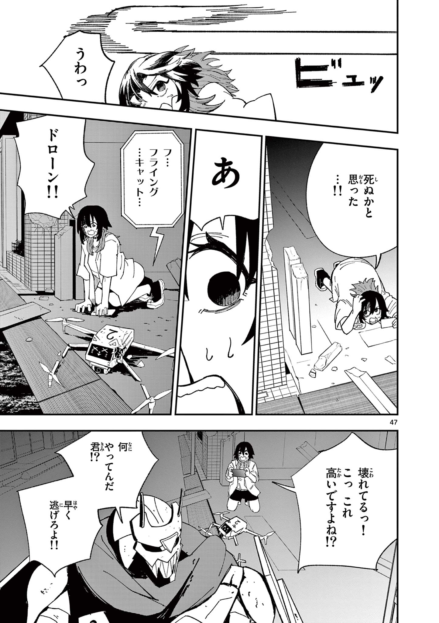 ACTORMAN Chap 1 - Pic 47