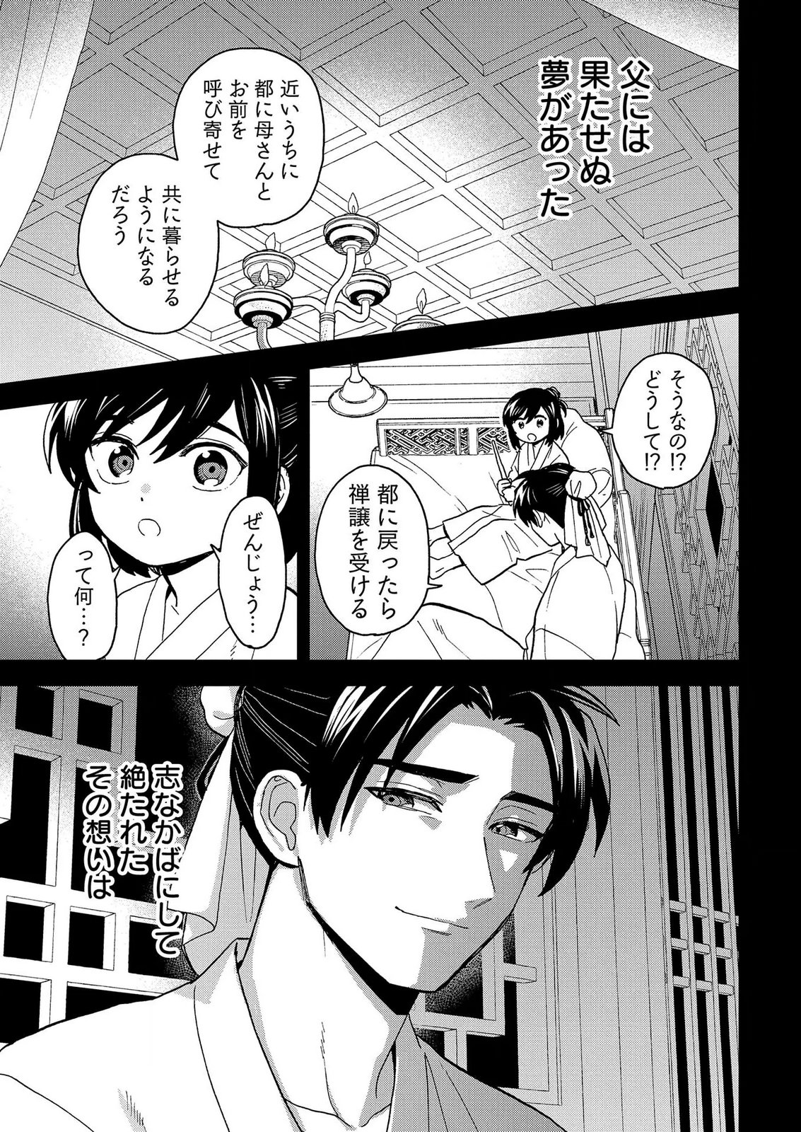 MISASAGI NO OU Chap 10 - Pic 1