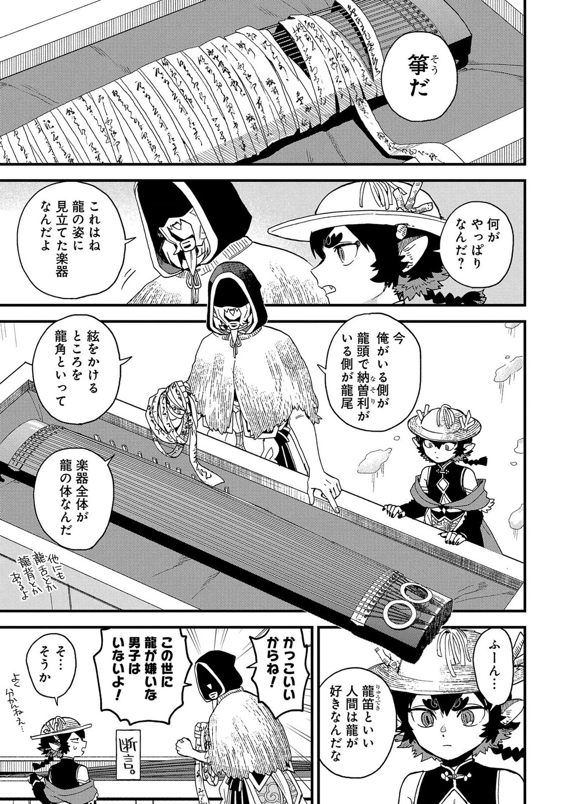 MISASAGI NO OU Chap 14 - Pic 23