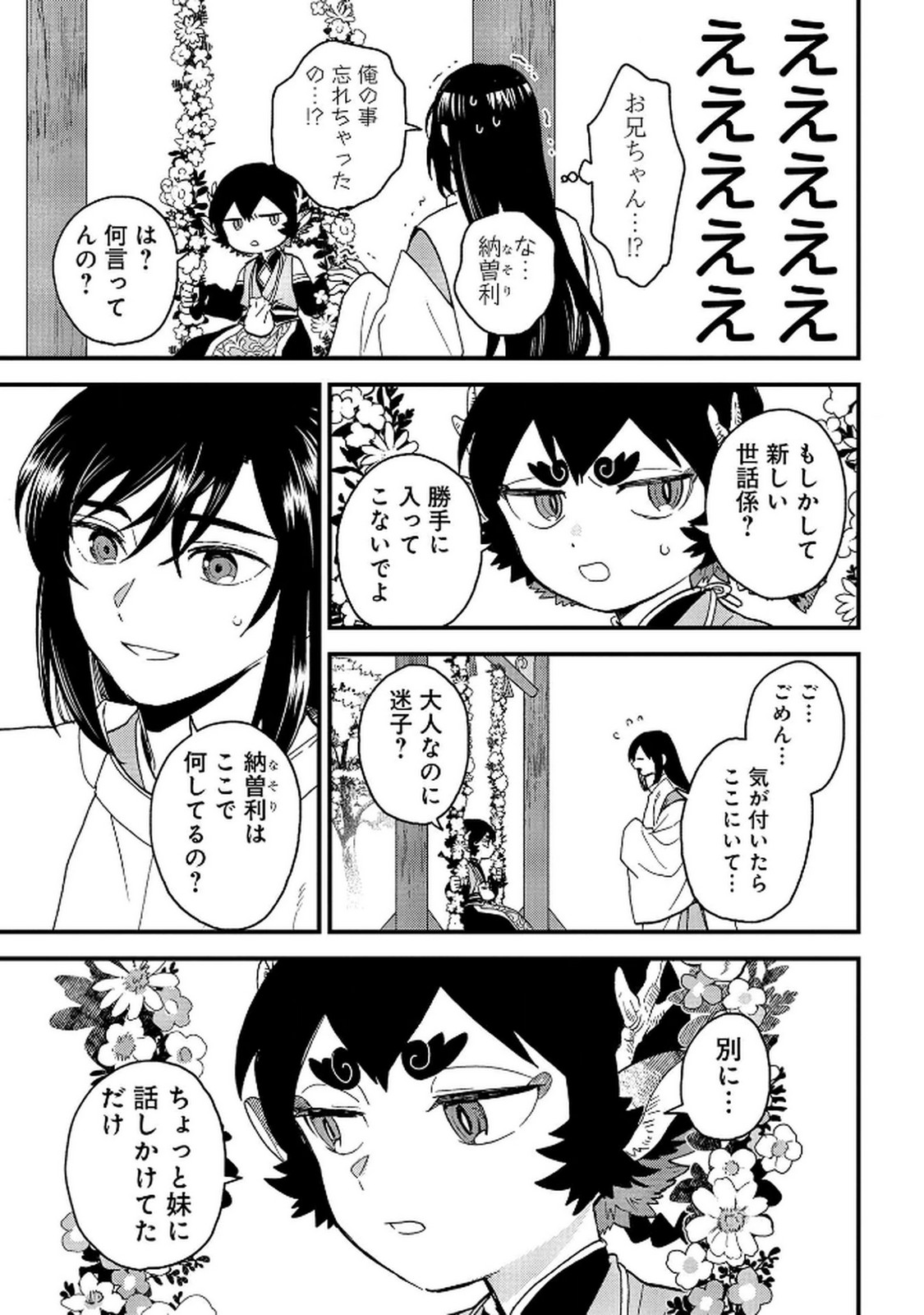 MISASAGI NO OU Chap 9 - Pic 25