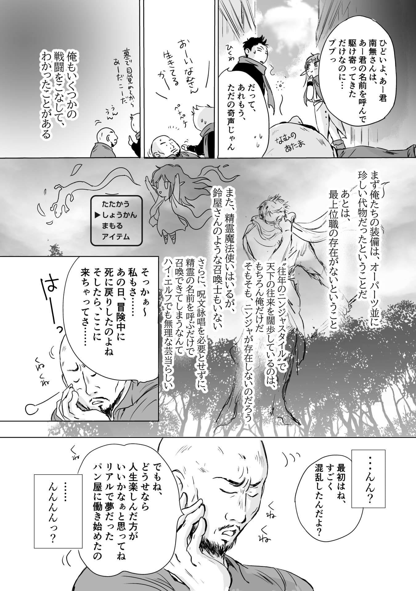 NEKAMA NO SUZUYA-SAN Chap 6 - Pic 3