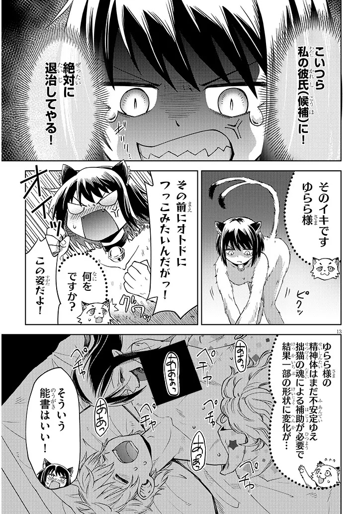HANADA-KUN WA ECCHI NA KAII NI TSUKARETE IRU Chap 0 - Pic 13