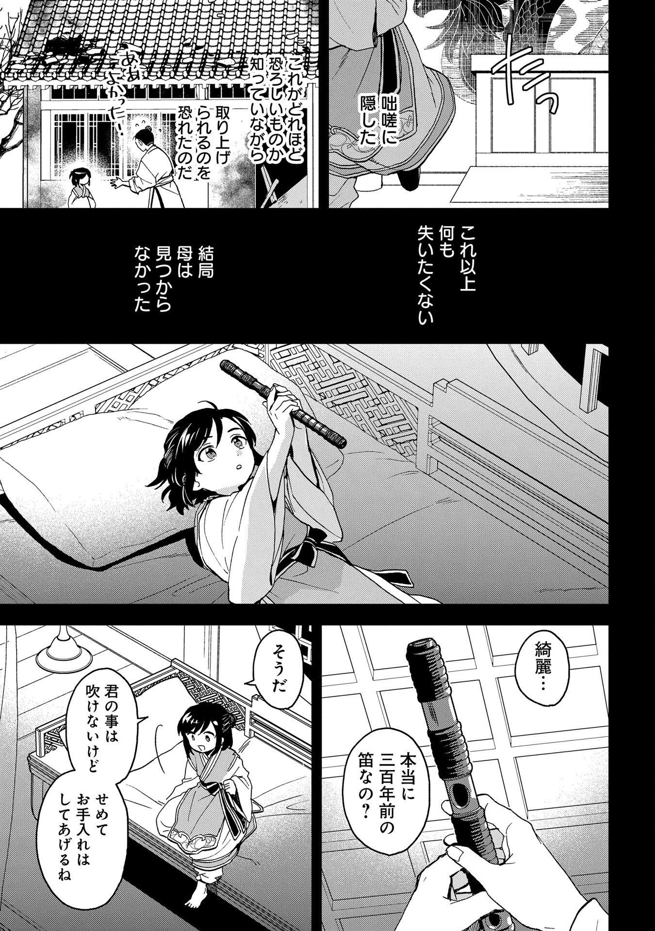 MISASAGI NO OU Chap 3 - Pic 25