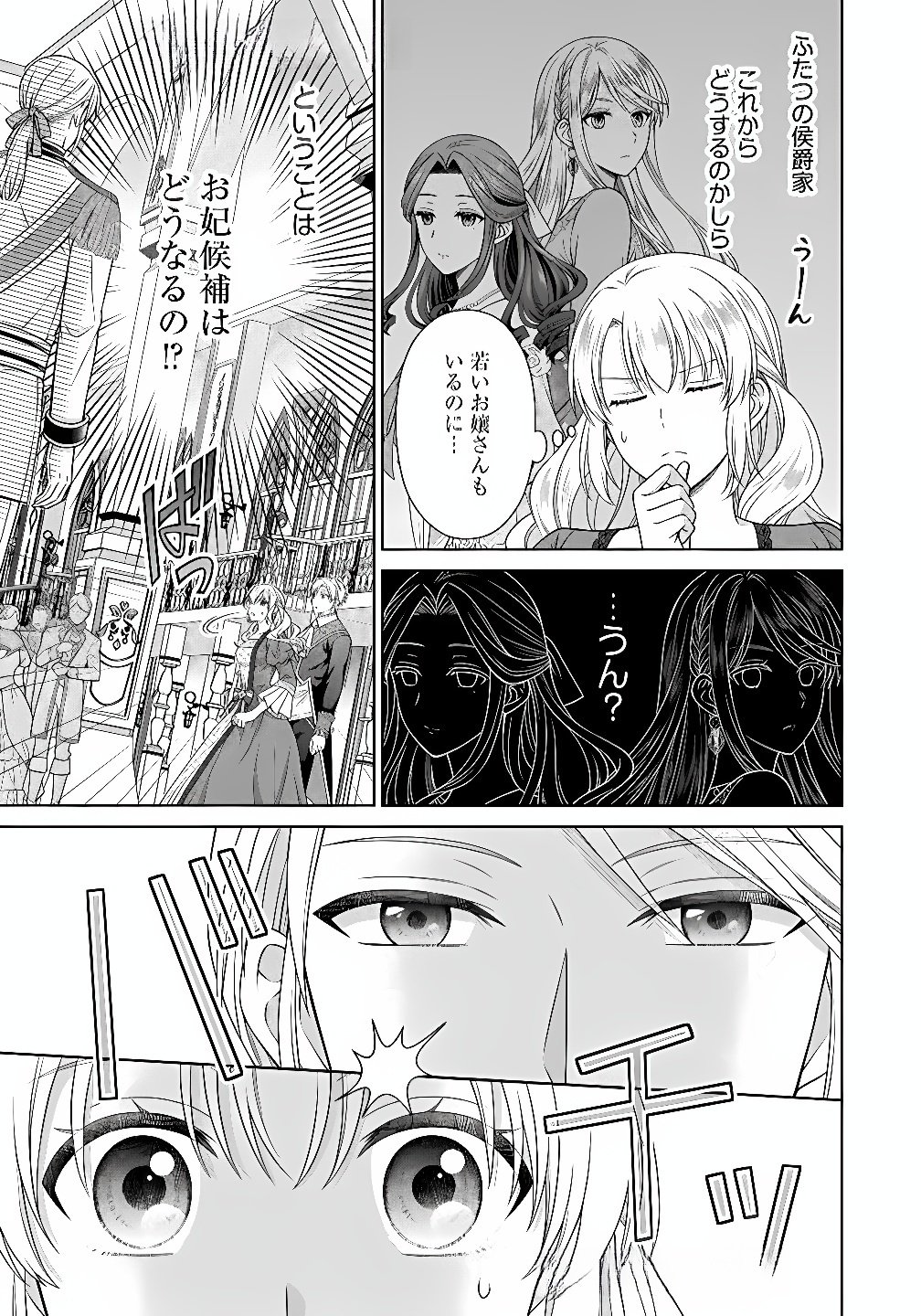 ROYAL WEDDING WA OKOTARI! ~TENSEI REIJOU WA REIKETSU OUJI TO NO KEKKON WO KAIHI SHITAI~ Chap 9 - Pic 11